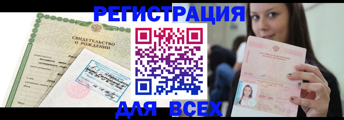 прописка от собственника в Тосно