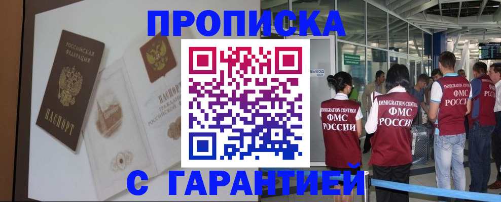 прописка законно в Тосно