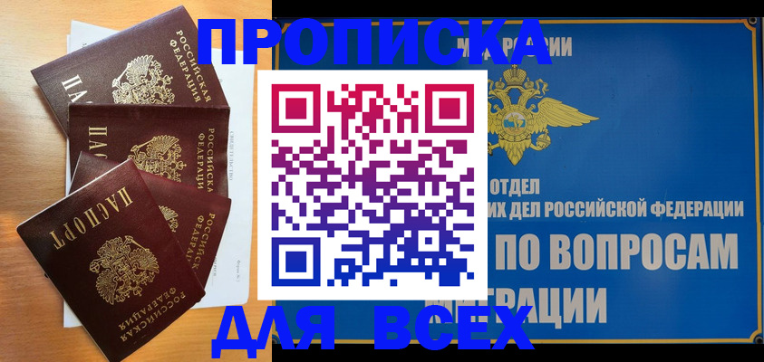 прописка для школы в Тосно