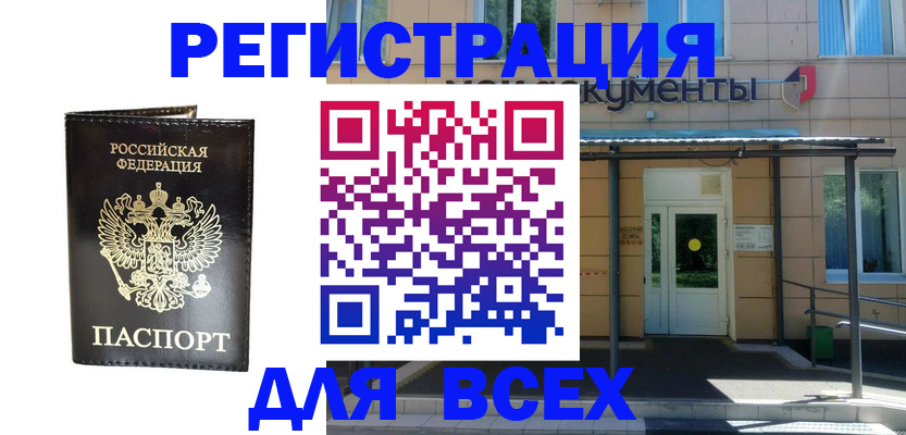 прописка от собственника в Тосно