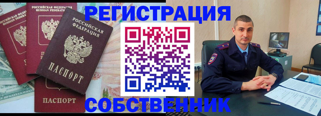 временная регистрация недорого в Тосно